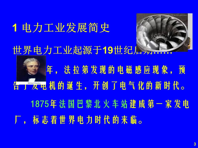 我国电力系统发展概况.ppt_第3页