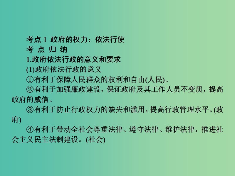 高考政治复习 政治生活 第四课 我国政府受人民的监督课件.ppt_第3页