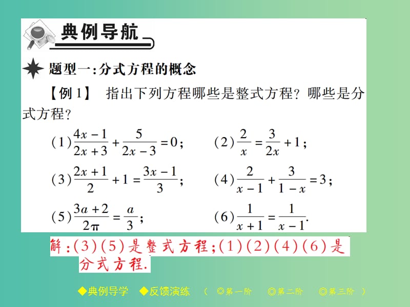 八年级数学下册 16.3 可化为一元一次方程的分式方程 第1课时 分式方程课件 （新版）华东师大版.ppt_第2页