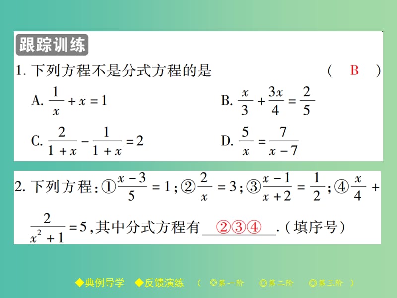 八年级数学下册 16.3 可化为一元一次方程的分式方程 第1课时 分式方程课件 （新版）华东师大版.ppt_第3页