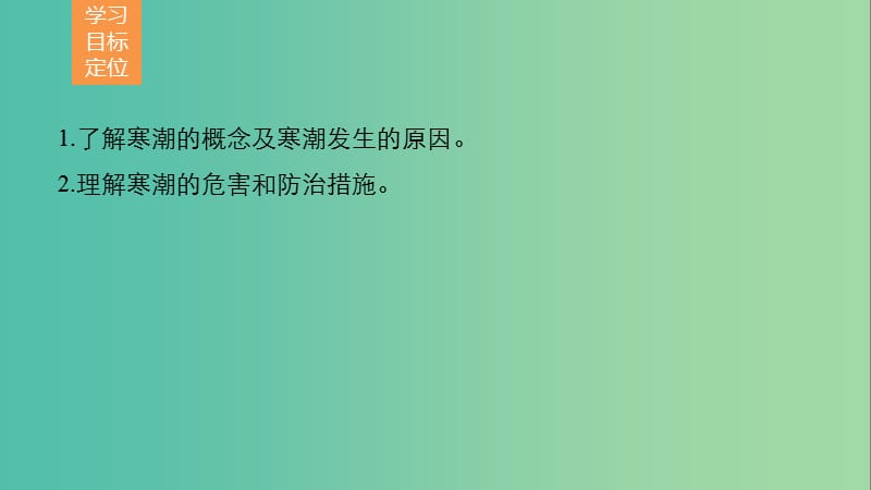 高中地理 第四章 自然环境对人类活动的影响 第三节课件 中图版必修1.ppt_第2页