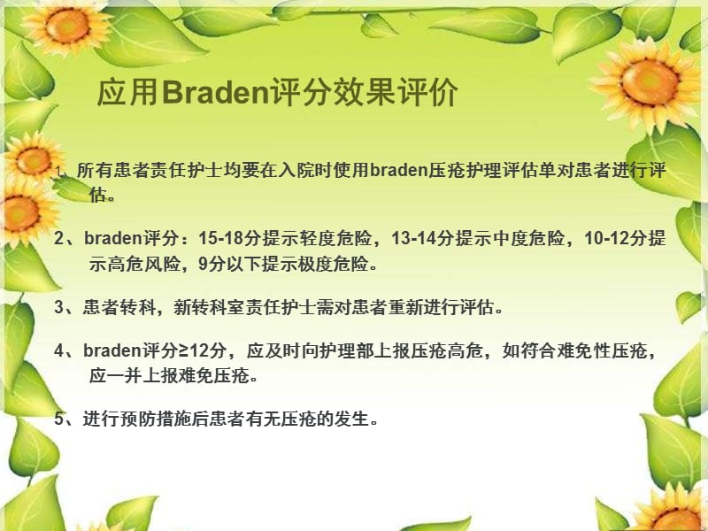 压疮braden评分表.ppt_第3页