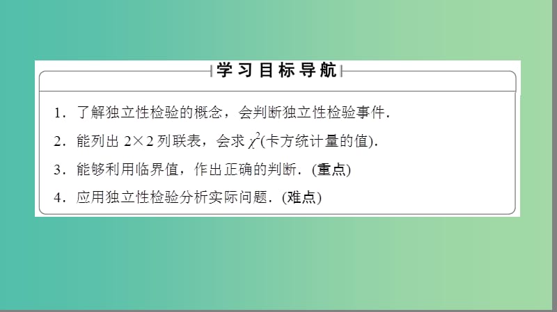 高中数学 第三章 统计案例 3.1 独立性检验课件 苏教版选修2-3.ppt_第2页