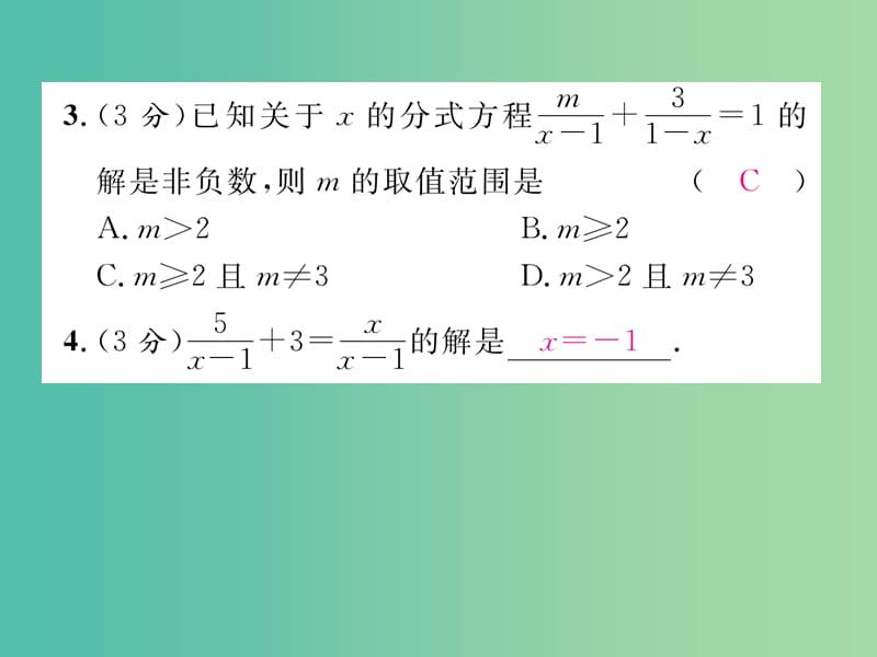 八年级数学下册 双休作业（八）课件 （新版）北师大版.ppt_第3页