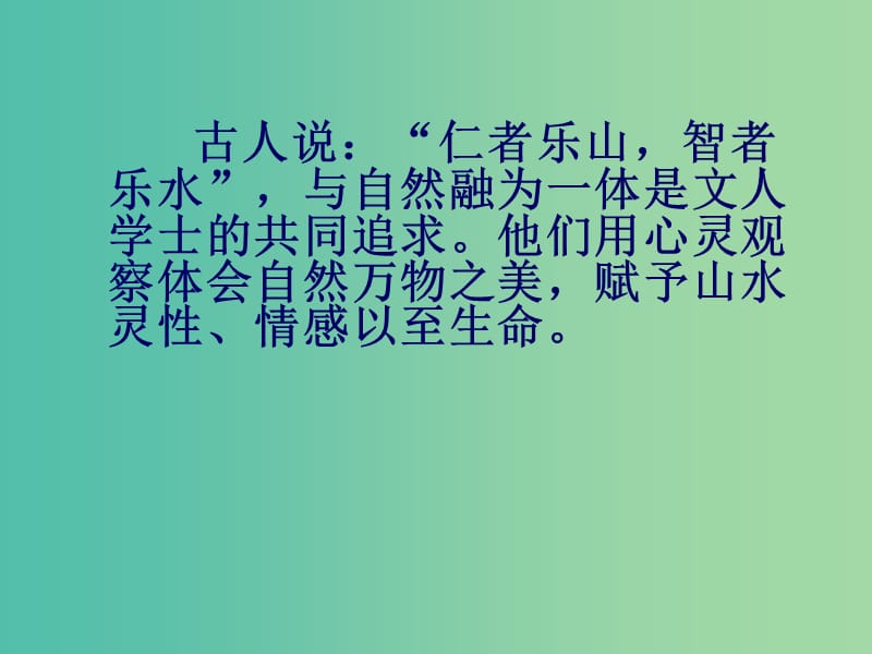 七年级语文上册 第四单元 20 与朱元思书课件 冀教版.ppt_第1页