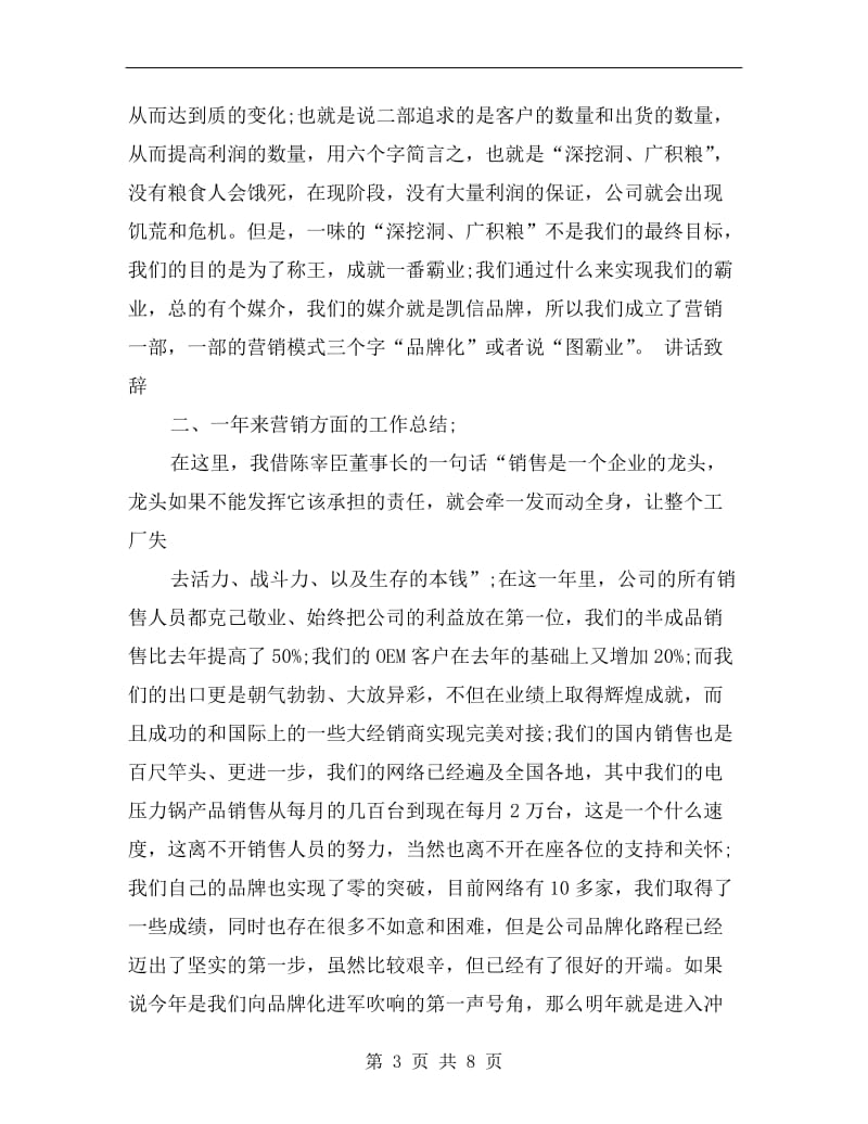 xx销售公司年会总经理发言稿.doc_第3页