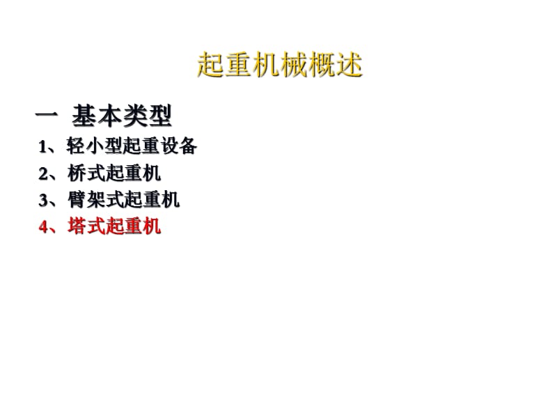 安全培训课件之塔吊篇.ppt_第3页