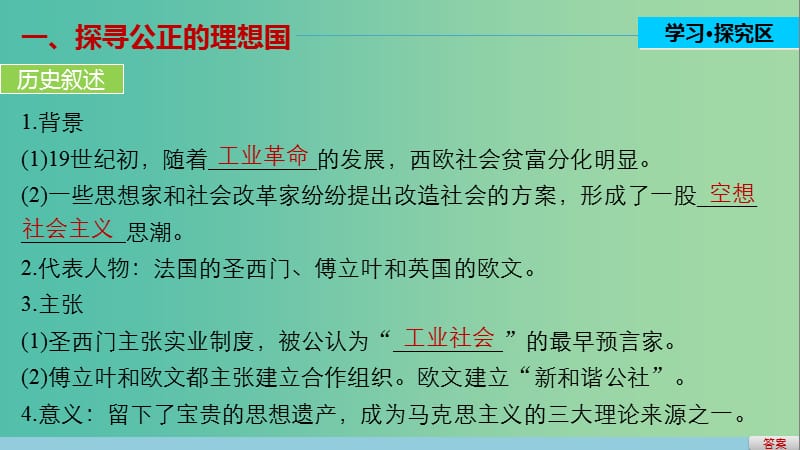 高中历史 第五单元 马克思主义的产生、发展与中国新民主主义革命 20 马克思主义的诞生课件 岳麓版必修1.ppt_第3页