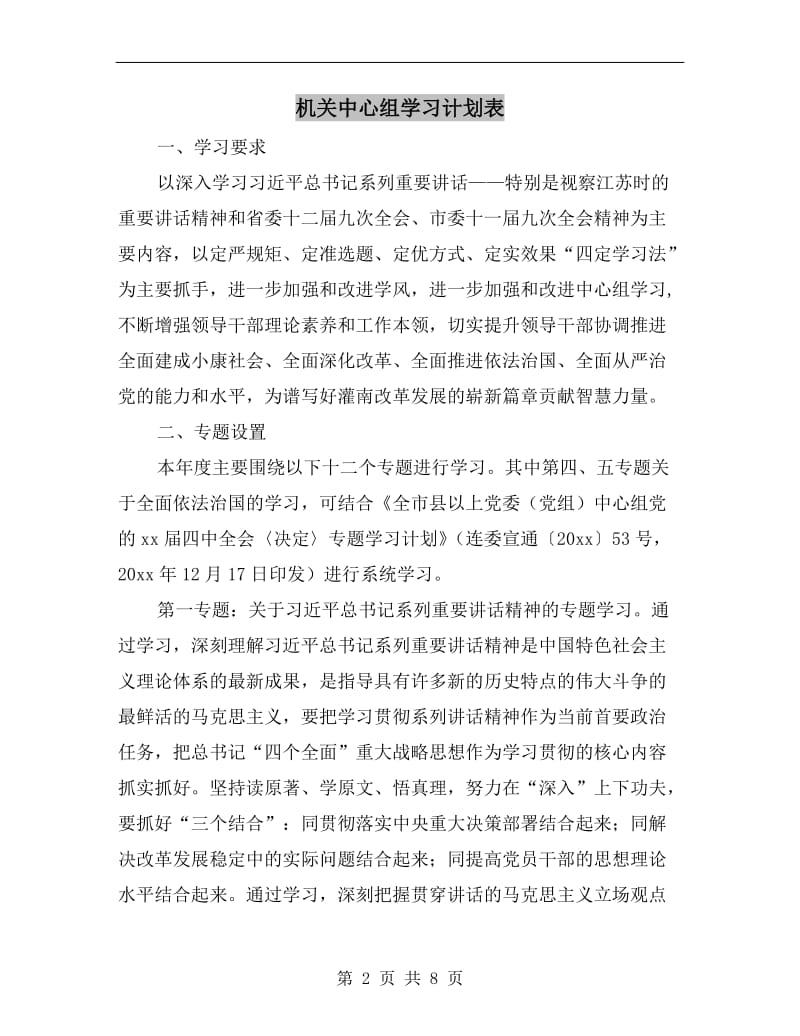 机关中心组学习计划表.doc_第2页