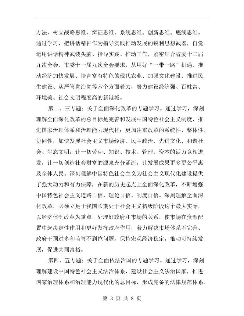 机关中心组学习计划表.doc_第3页