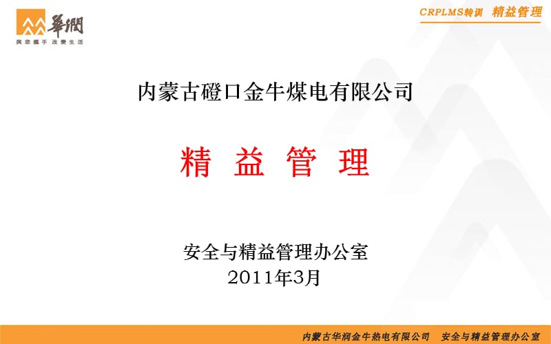 精益管理-培训课件.ppt_第1页