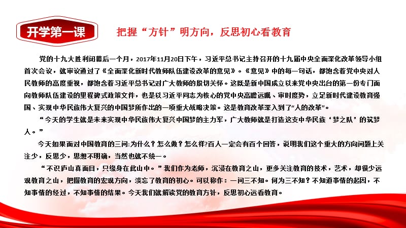 党的教育方针解读.ppt_第2页