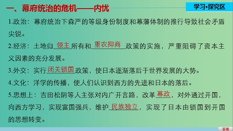 高中历史 第四单元 工业文明冲击下的改革 16 日本近代化的起航——明治维新(一)课件 岳麓版选修1.ppt_第3页