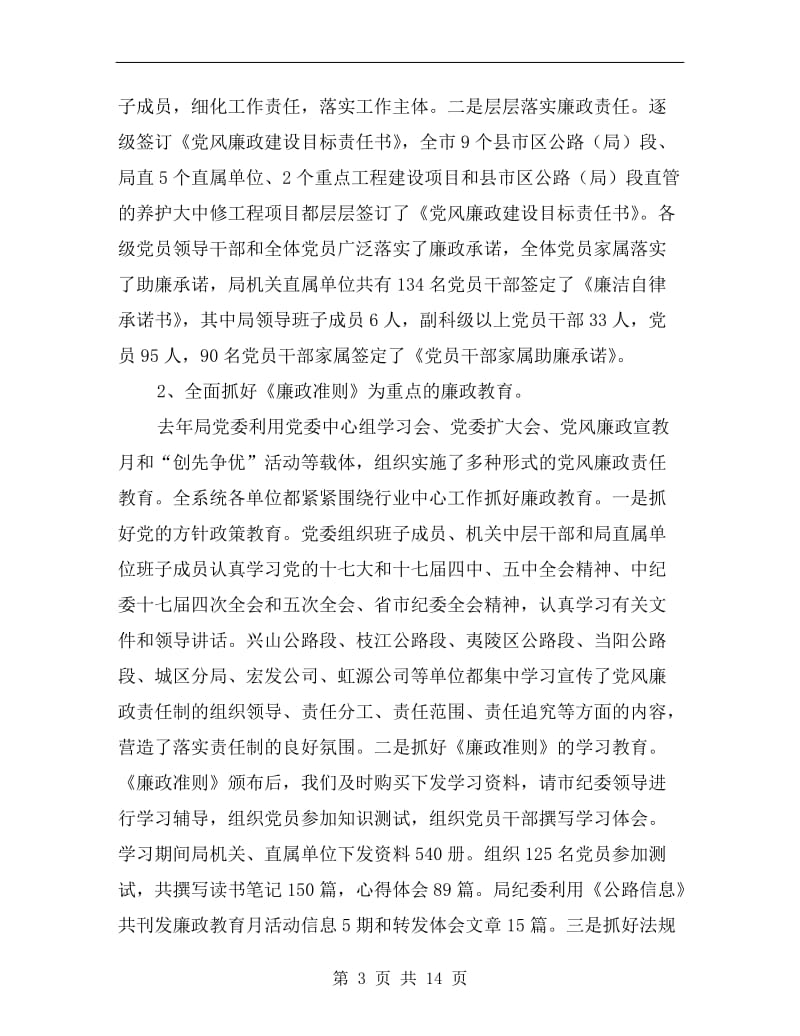 市委领导在加强交通运输廉政会议的发言.doc_第3页