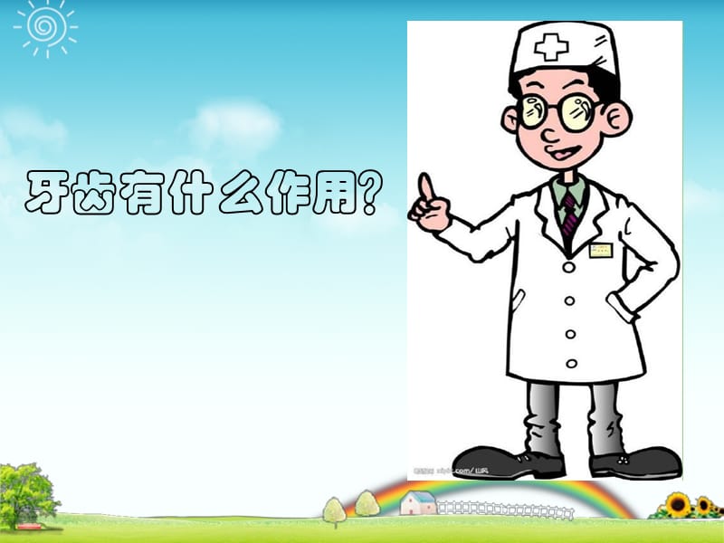 幼儿园小班《保护牙齿》.ppt_第3页