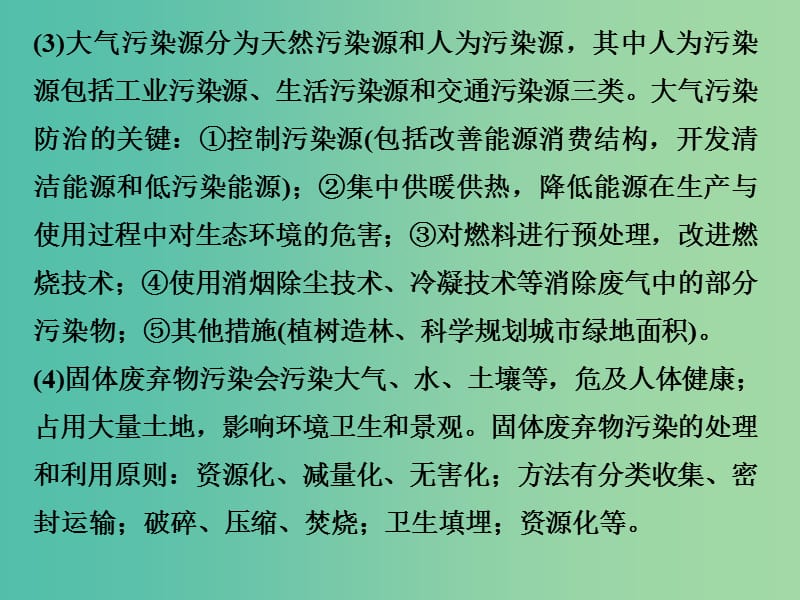 高考地理二轮复习 第四部分 考前十五天 倒计时第2天（二）环境保护课件.ppt_第2页