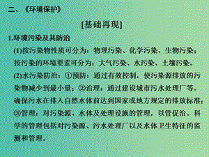 高考地理二輪復(fù)習(xí) 第四部分 考前十五天 倒計時第2天（二）環(huán)境保護課件.ppt