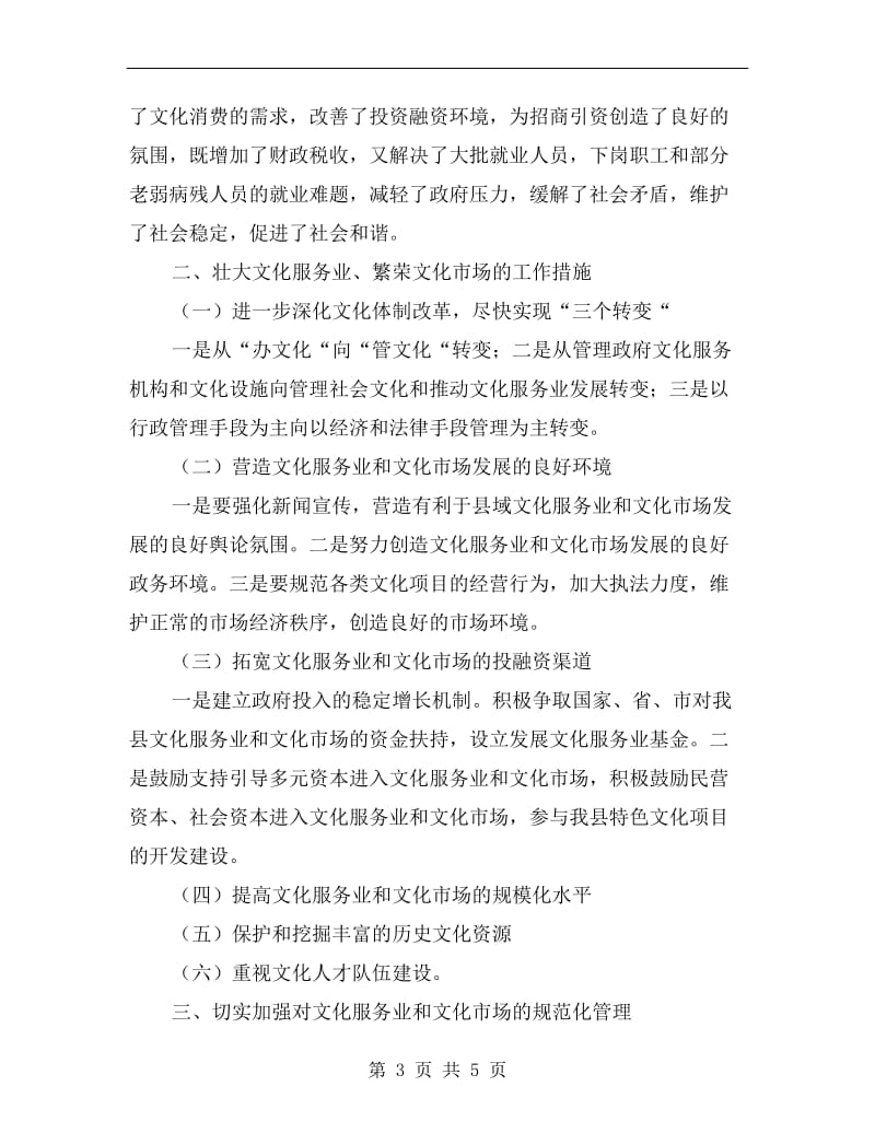 县加快文化服务业发展计划.doc_第3页