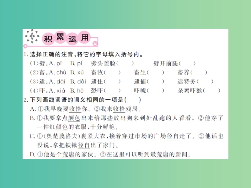 八年级语文下册 第四单元 十九 变色龙课件 （新版）苏教版.ppt_第2页