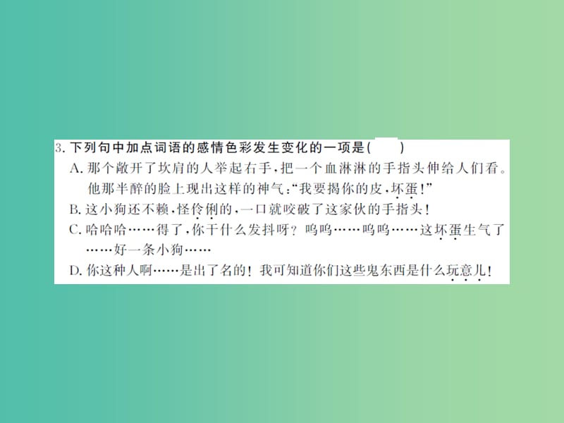 八年级语文下册 第四单元 十九 变色龙课件 （新版）苏教版.ppt_第3页