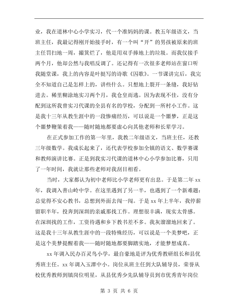 五四青年教师座谈会发言稿.doc_第3页