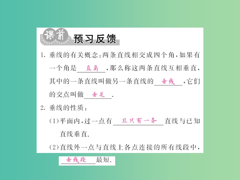 七年级数学下册 第二章 相交线与平行线 第一节 第2课时 垂线课件 （新版）北师大版.ppt_第2页