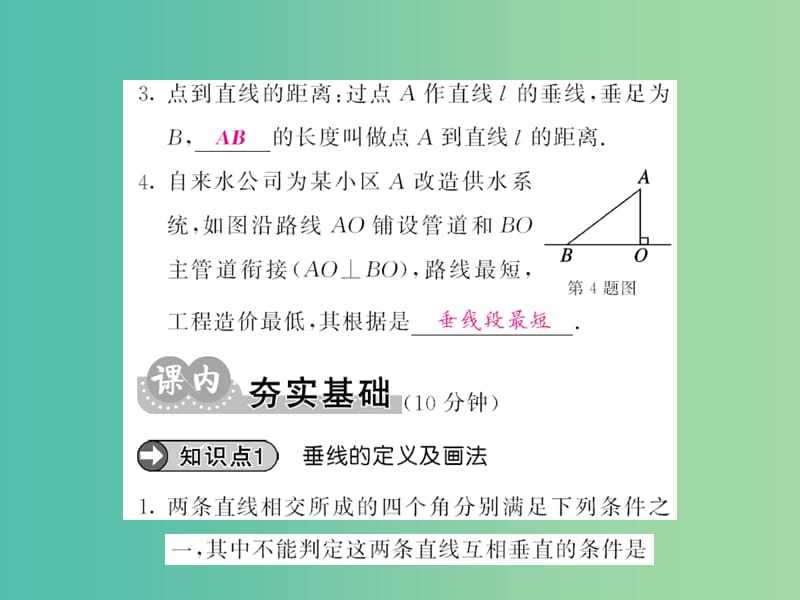 七年级数学下册 第二章 相交线与平行线 第一节 第2课时 垂线课件 （新版）北师大版.ppt_第3页