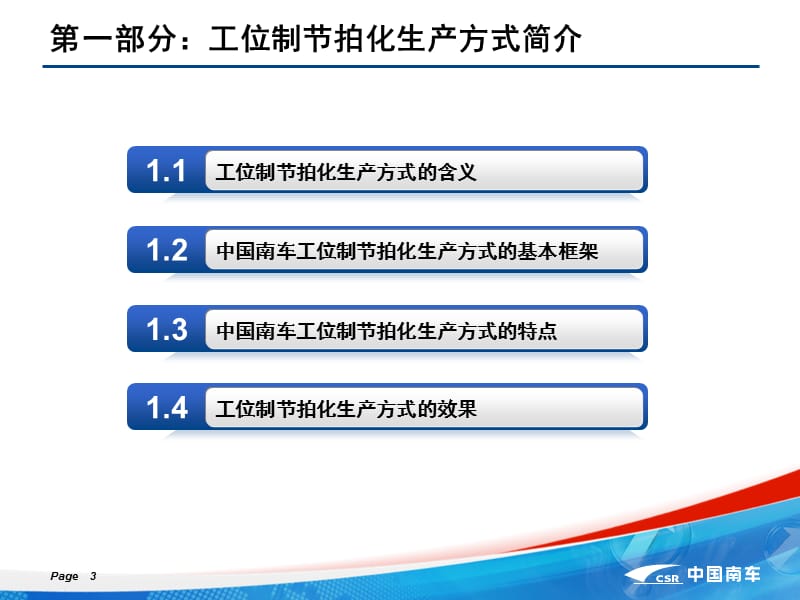 工位制节拍化生产指南.ppt_第3页