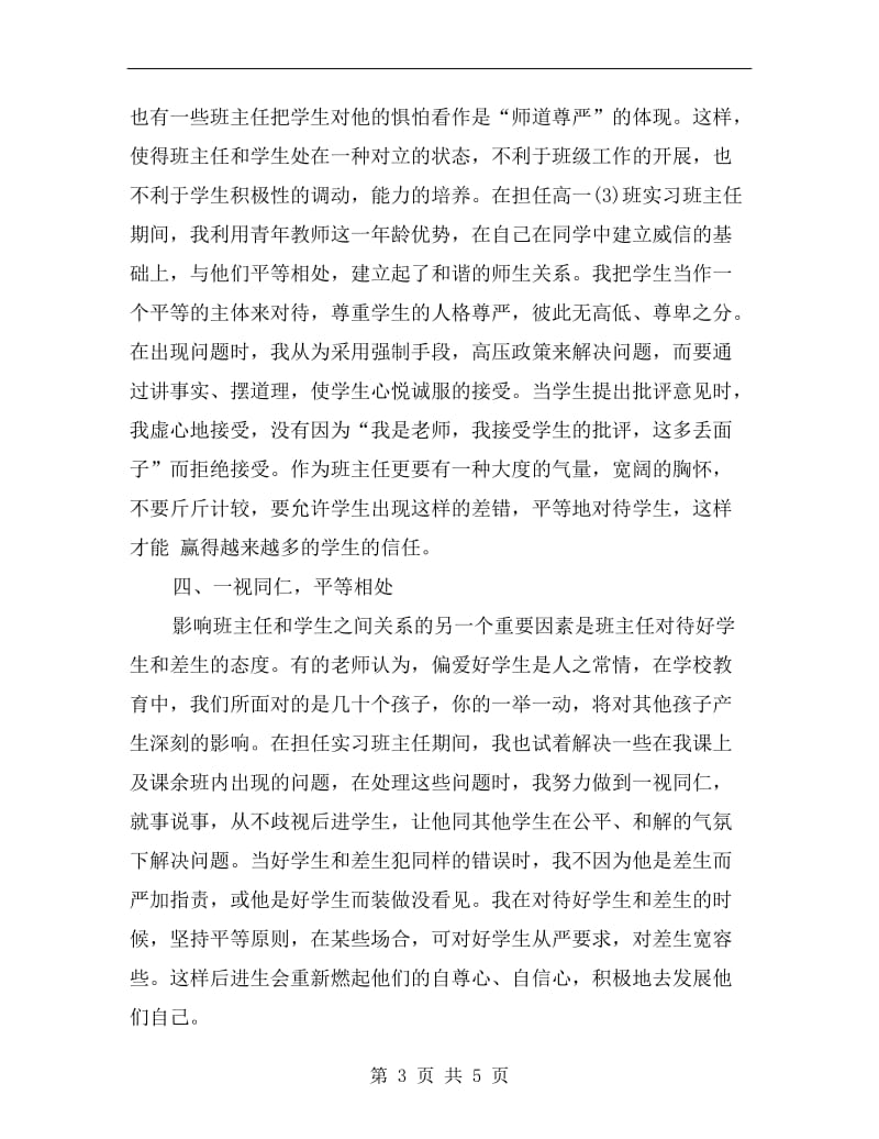 高中实习班主任教学计划.doc_第3页