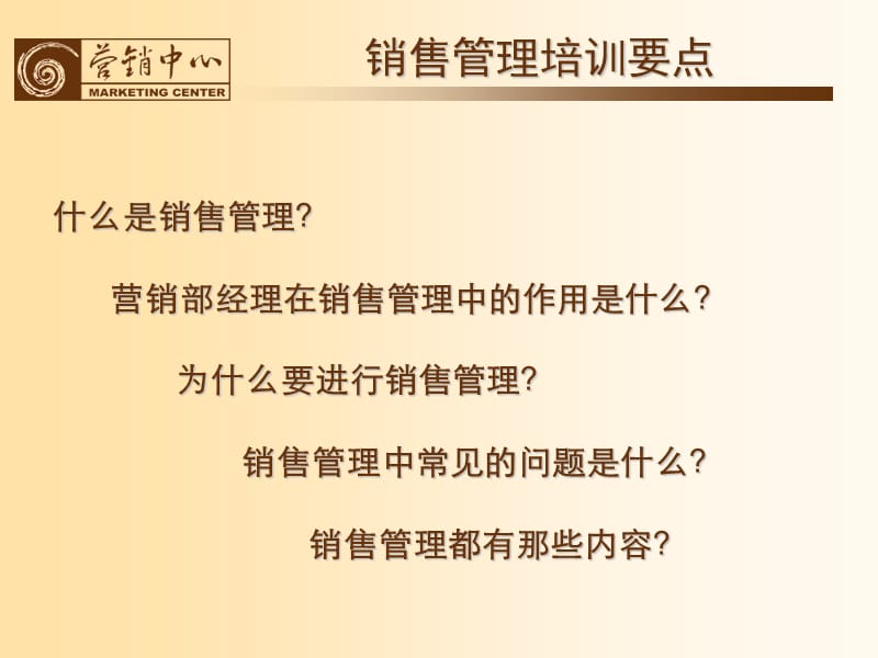 房地产销售管理培训.ppt_第2页