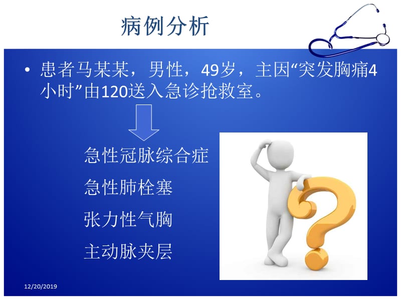 急性胸痛诊治流程.ppt_第2页