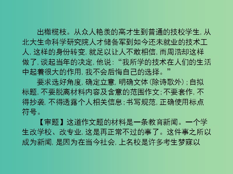 高考语文一轮复习 第十三章 名句名篇默写课件.ppt_第2页