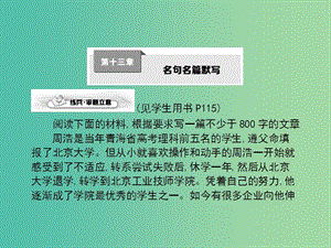 高考語文一輪復習 第十三章 名句名篇默寫課件.ppt