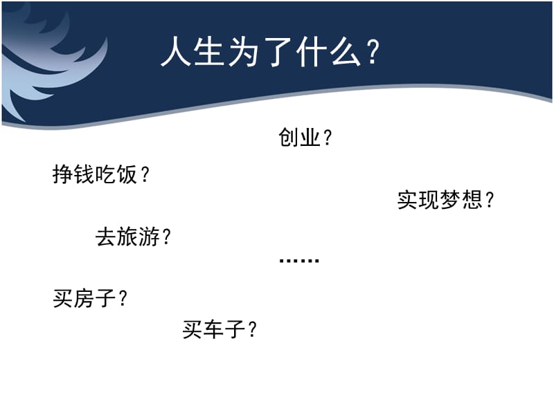 实现人生价值-积极追求人生价值的实现.ppt_第3页