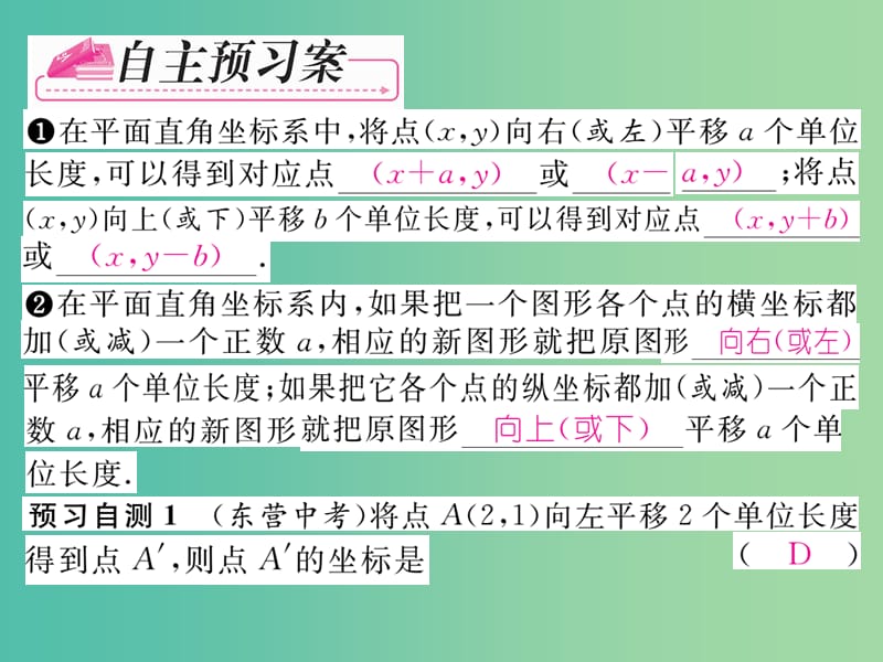 七年级数学下册 第7章 平面直角坐标系 7.2.2 用坐标表示平移课件 （新版）新人教版.ppt_第2页