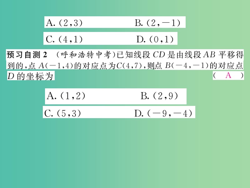 七年级数学下册 第7章 平面直角坐标系 7.2.2 用坐标表示平移课件 （新版）新人教版.ppt_第3页