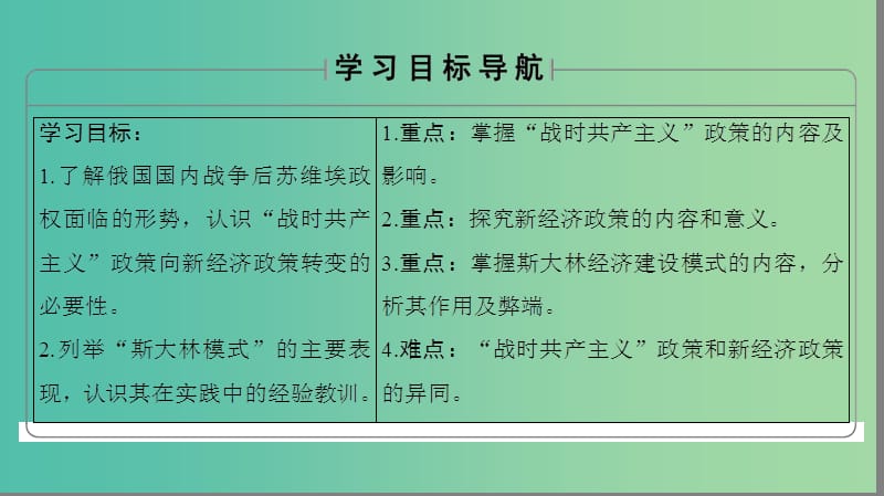 高中历史第7单元苏联的社会主义建设第20课从“战时共产主义”到“斯大林模式”课件新人教版.ppt_第2页