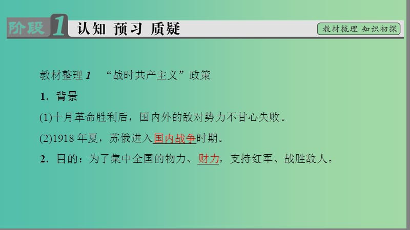 高中历史第7单元苏联的社会主义建设第20课从“战时共产主义”到“斯大林模式”课件新人教版.ppt_第3页