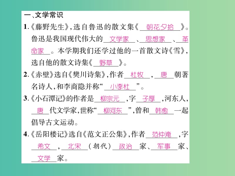 八年级语文下册 专题复习七 文学常识与名著阅读课件 （新版）新人教版.ppt_第2页