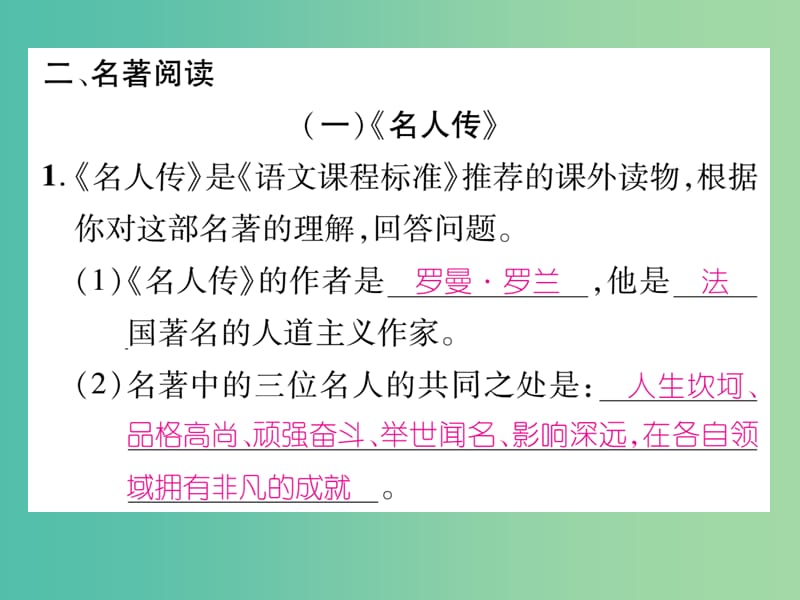 八年级语文下册 专题复习七 文学常识与名著阅读课件 （新版）新人教版.ppt_第3页