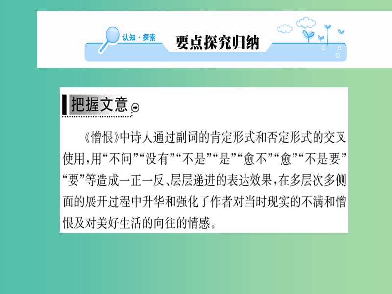 高中语文 诗歌部分 第五单元 憎恨课件 新人教版选修《中国现代诗歌散文欣赏》.ppt_第2页