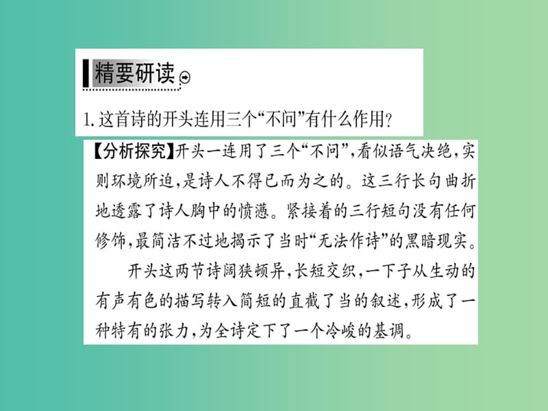 高中语文 诗歌部分 第五单元 憎恨课件 新人教版选修《中国现代诗歌散文欣赏》.ppt_第3页