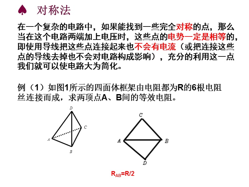 电阻等效竞赛辅导.ppt_第2页