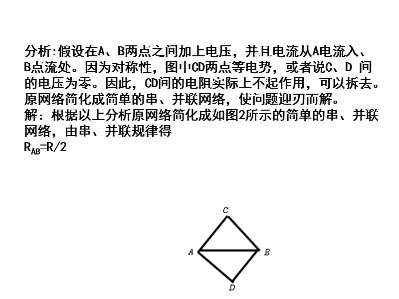 电阻等效竞赛辅导.ppt_第3页