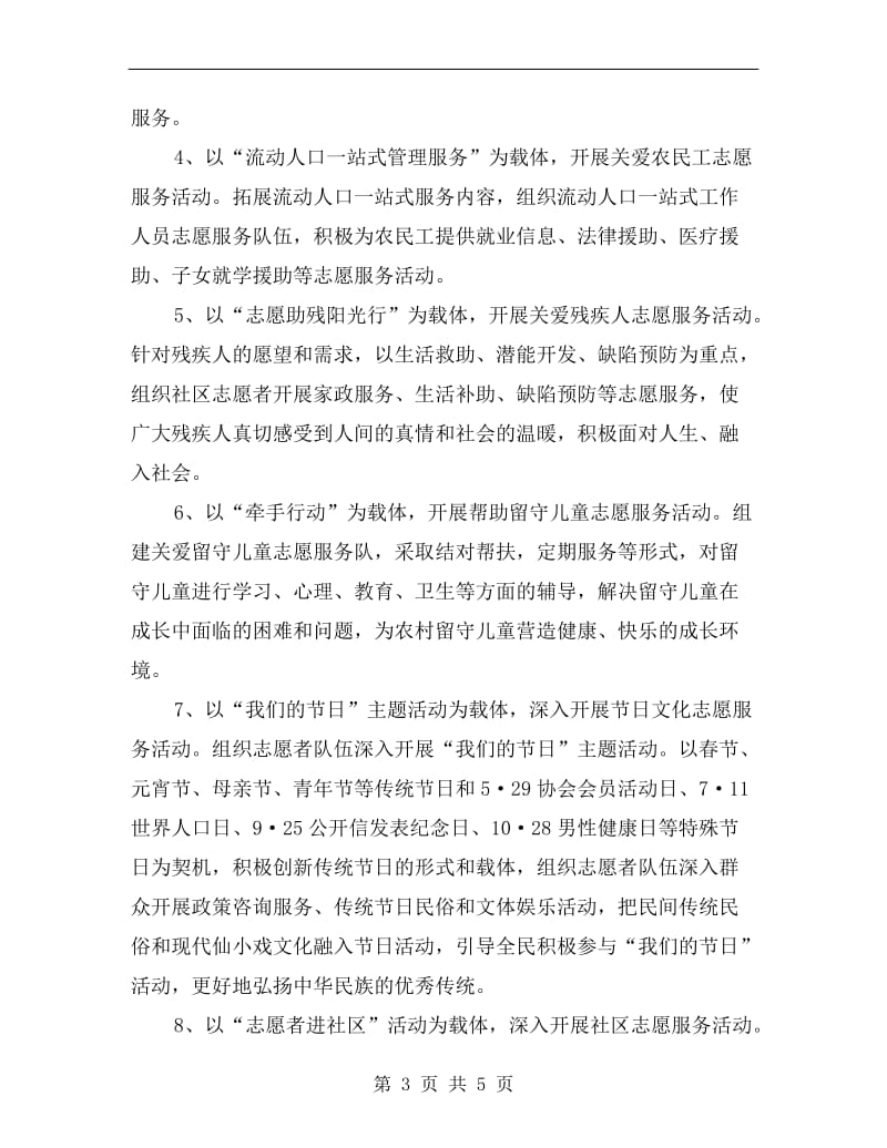 计生办主题活动计划.doc_第3页