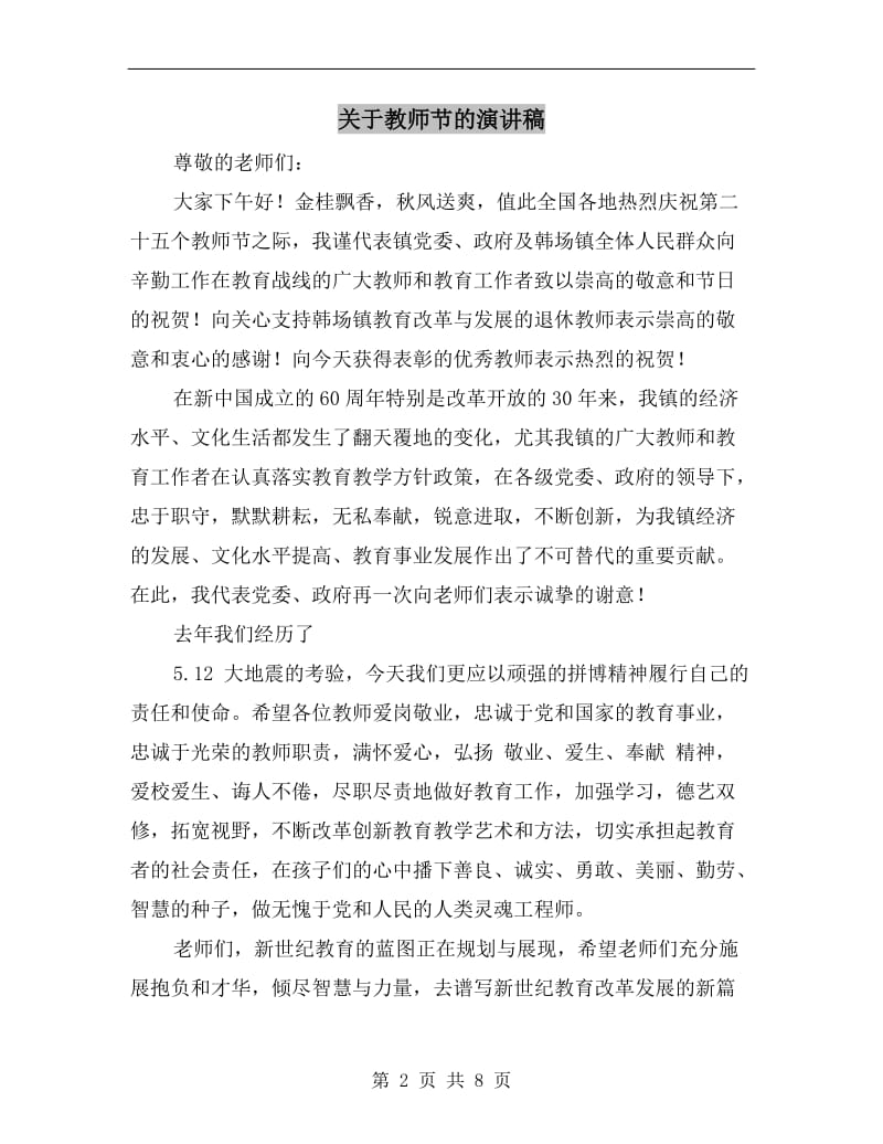 关于教师节的演讲稿C.doc_第2页