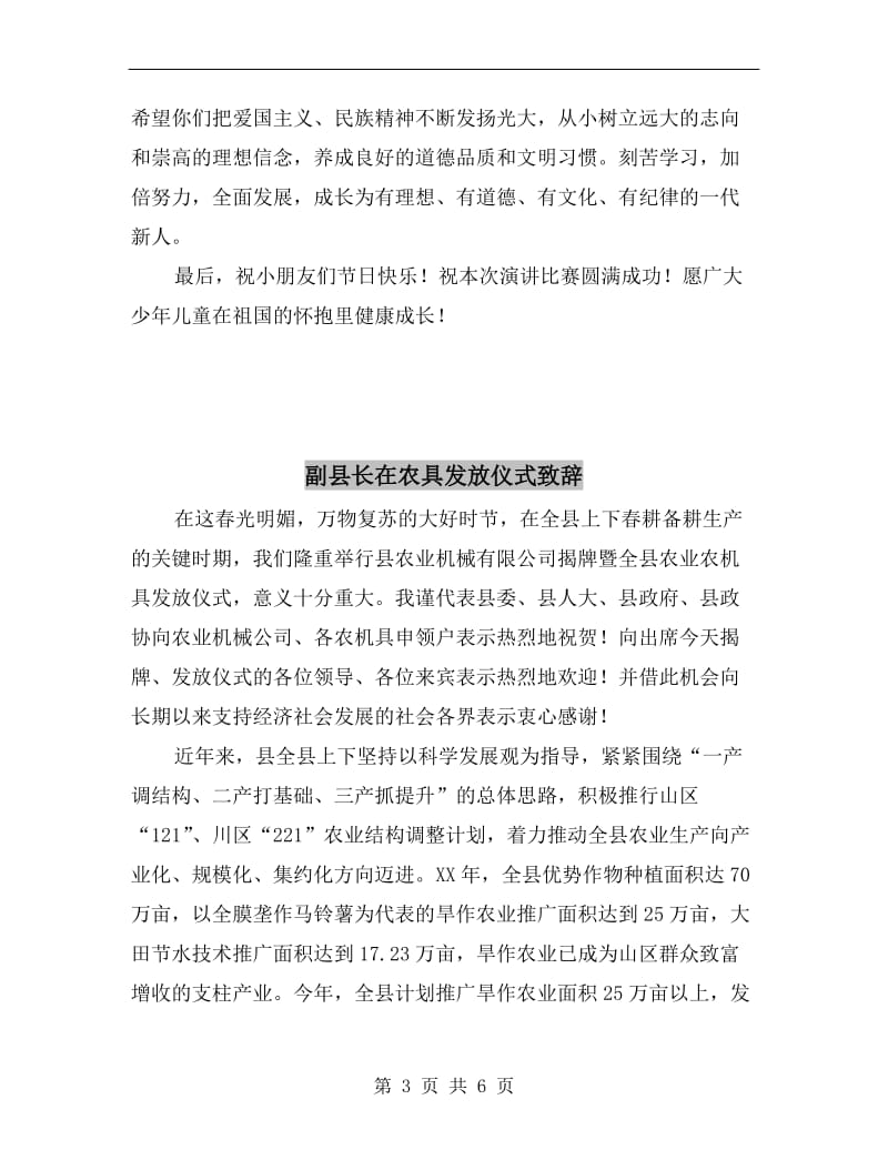 副县长在六一节演讲比赛上的发言.doc_第3页