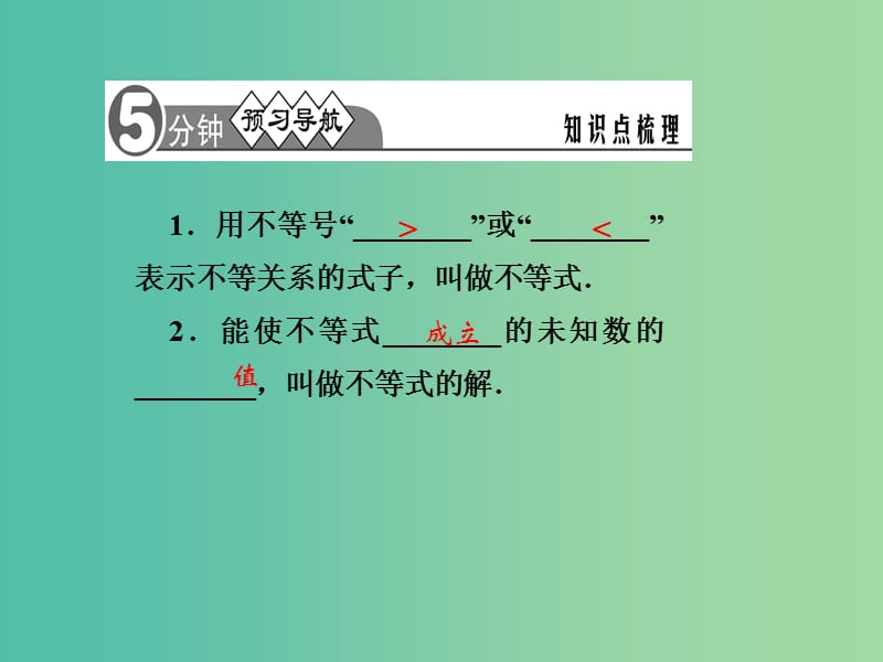 七年级数学下册 8.1 认识不等式习题课件 （新版）华东师大版.ppt_第2页