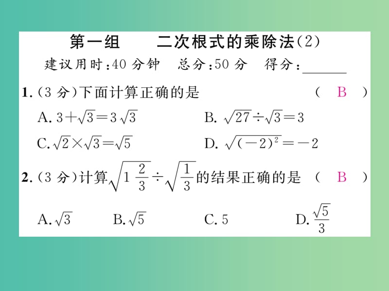 八年级数学下册双休作业二课件新版新人教版.ppt_第2页