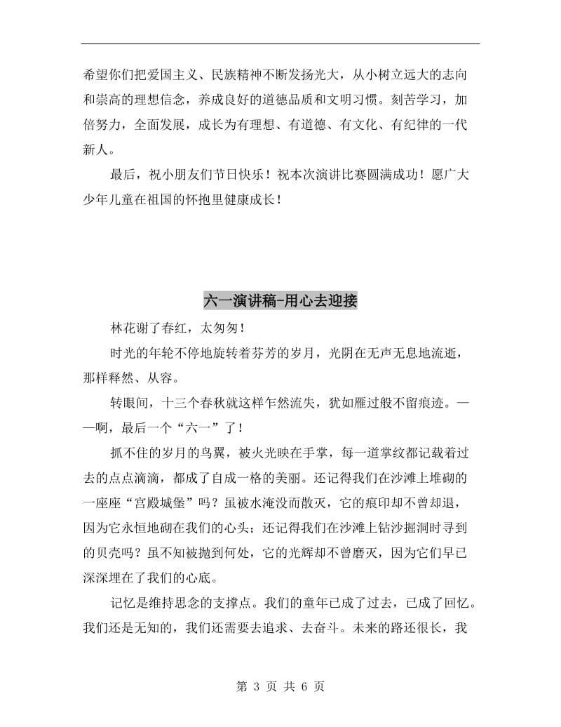 六一演讲比赛县领导发言.doc_第3页